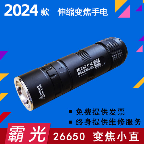 PALIGHT变焦led可充电强光手电筒
