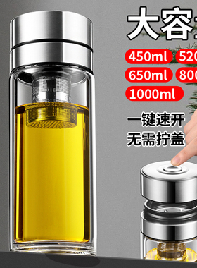 全新一键速开双层玻璃杯便携式车载泡茶杯家用大容量按压开盖水杯