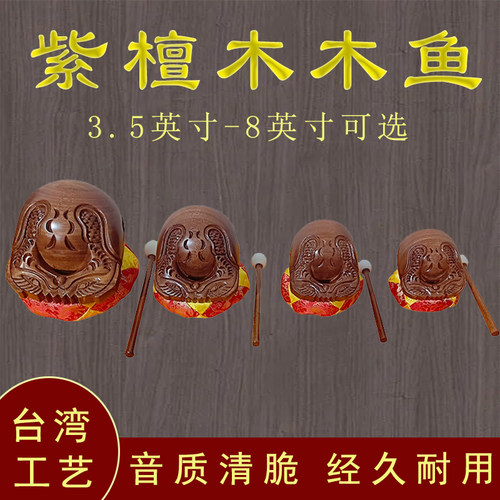 台湾紫檀木木鱼精品老款