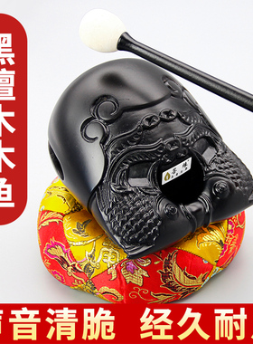 台湾工艺黑檀木鱼法器实