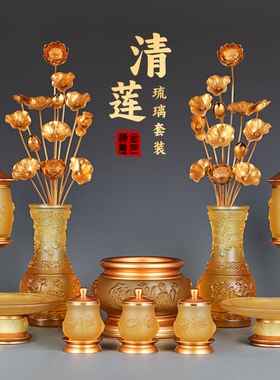 琉璃纯铜佛具套装供佛用