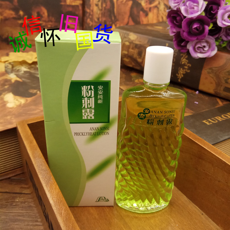 安安粉刺露50g控油保湿消do化妆水/爽肤水