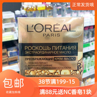 俄罗斯欧莱雅面霜 小蜜罐金致臻颜奢养紧妍光感面霜营养修复50ml