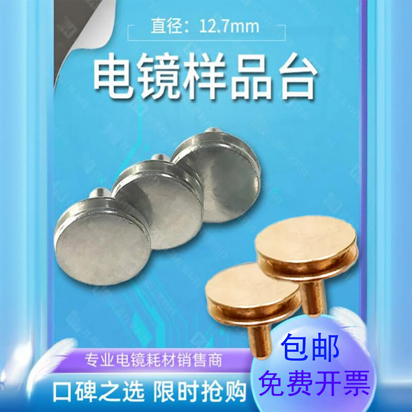 钉子电镜样品台SEM台子截面丁台