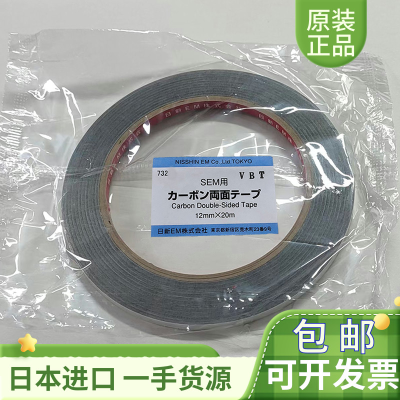 日新碳胶带 双面导电胶带  SEM扫描电镜731NEM铝基胶带5 8 12mm 文具电教/文化用品/商务用品 胶带/胶纸/胶条 原图主图