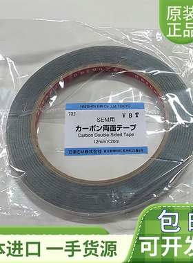日新碳胶带 双面导电胶带  SEM扫描电镜NEM铝基胶带 SPI 5 8 12mm