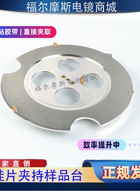 SEM扫描电镜晶圆硅片样品台夹持台支架台Wafer holder样品台4 6寸