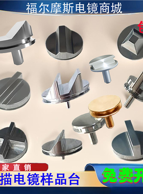 SEM扫描电镜样品台安装针脚 扫描电镜蔡司FEI日立赛默飞专用