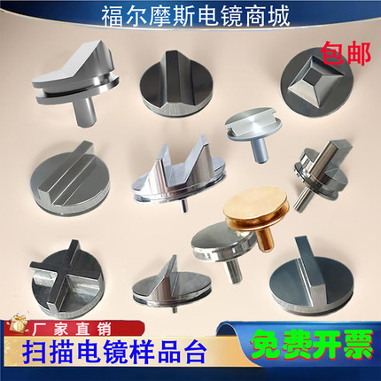 SEM扫描电镜样品台安装针脚 扫描电镜蔡司FEI日立赛默飞专用