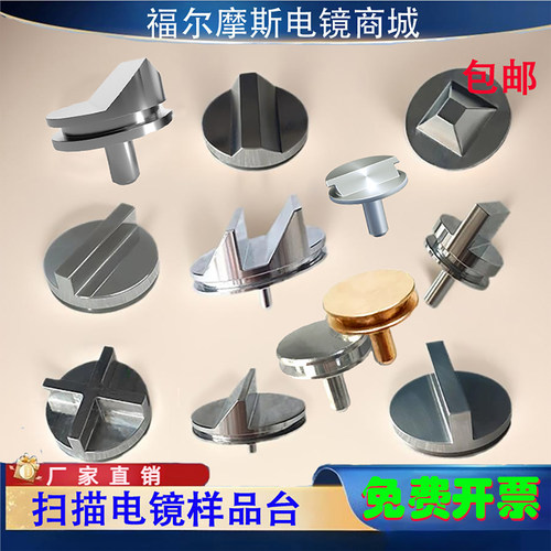 SEM扫描电镜样品台截面安装针脚