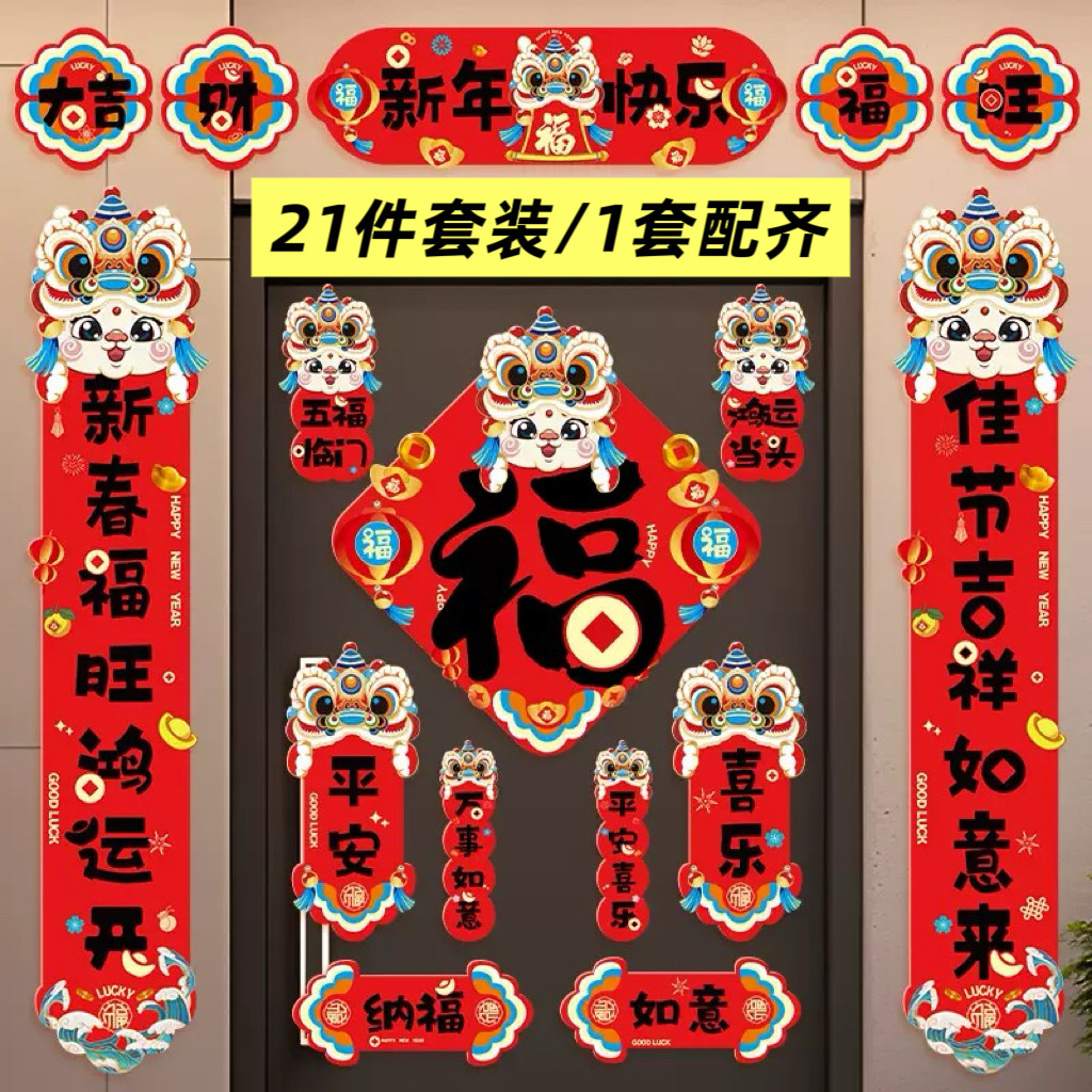 羊年对联2027新款春联春节福字门贴新年过年门联新春布置装饰