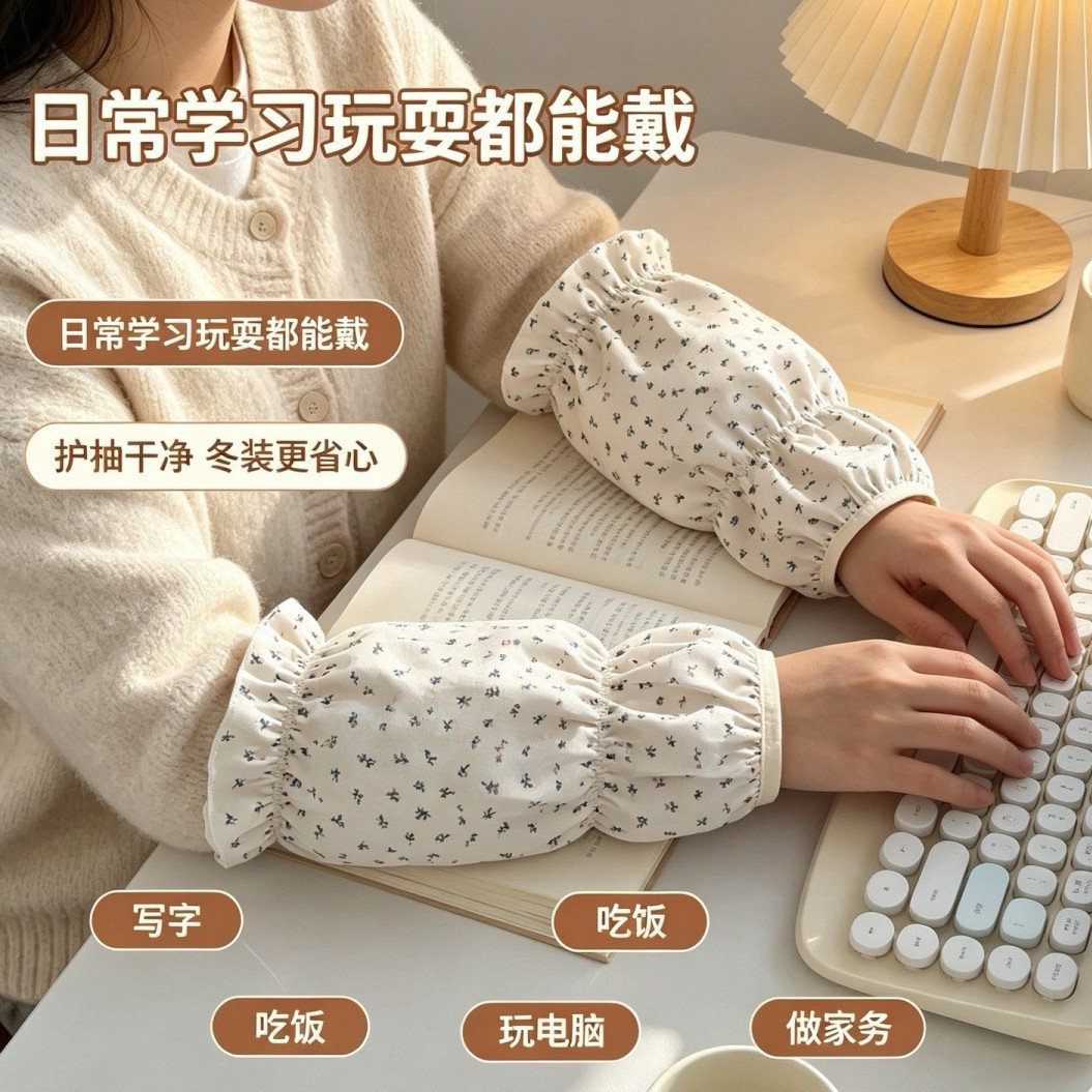 可爱荷叶边成人袖套秋冬季防水防脏护袖学生袖头小清新碎花小袖套