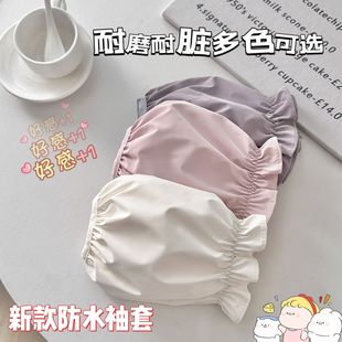 秋冬学生防水袖套女孩防脏羽绒服护袖成人短款袖筒家务办公防污袖