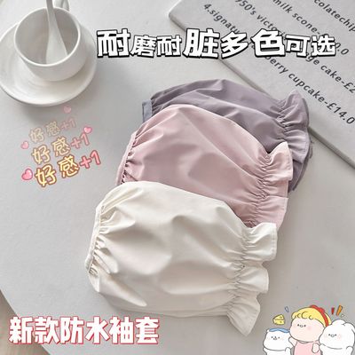 秋冬学生防水袖套女孩防脏羽绒服护袖成人短款袖筒家务办公防污袖