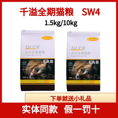 LAB千溢猫粮sw4全期猫粮