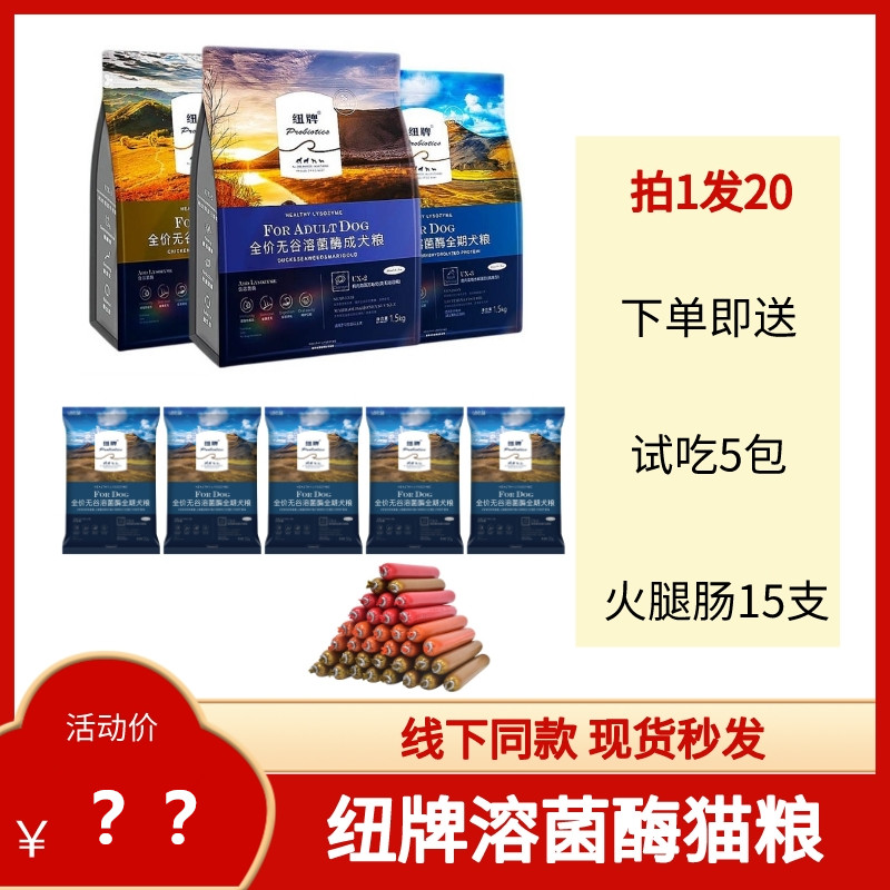 纽牌成犬幼犬全期犬美毛增肥犬粮