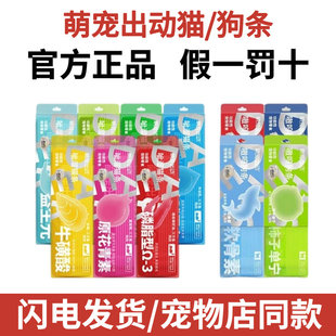 萌宠出动猫条功能性呲溜猫草嗷呜猫零食美毛营养发腮幼猫狗条15g