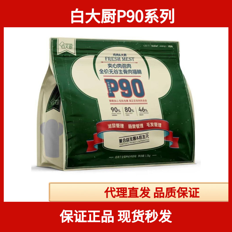白大厨鸡肉大鹅肉包肉P90全价无谷主骨肉猫粮全价通用1.5KG6.8KG,宠物/宠物食品及用品,猫全价冻干粮,淘宝优惠券,粉丝福利购,淘宝优惠卷