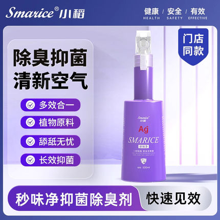 小稻宠物除臭剂抑菌去尿味猫咪喷雾猫尿生物酶分解剂狗狗除味剂