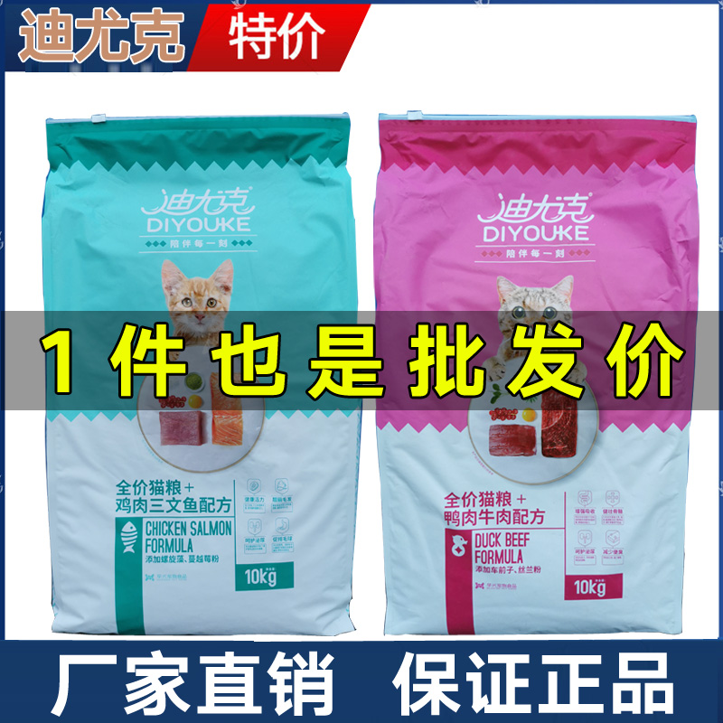 迪尤克猫粮10kg布偶蓝猫英美短通用发腮成猫幼猫专用全价粮20斤装