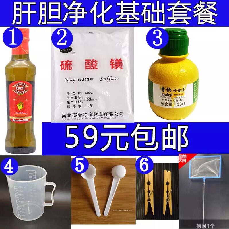 肝胆净化基础套餐橄榄油泻盐柠檬汁量杯