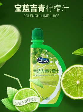 意大利进口宝蓝吉柠檬汁调味汁烘焙原料去腥125ml肝胆净化用