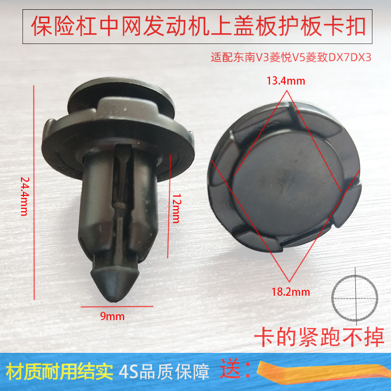 东南V3希旺V5菱悦菱帅致 DX7 DX3博朗中网发动机上护板保险杠卡扣