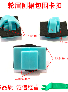 适配起亚K2 K3 K5智跑狮跑赛拉图下裙边下边梁轮眉侧包围卡扣卡子