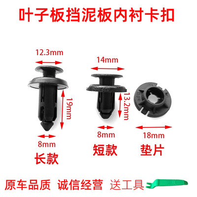 特斯拉Model3 ModelY ModelSModelX前后叶子板挡泥板内衬卡扣卡子