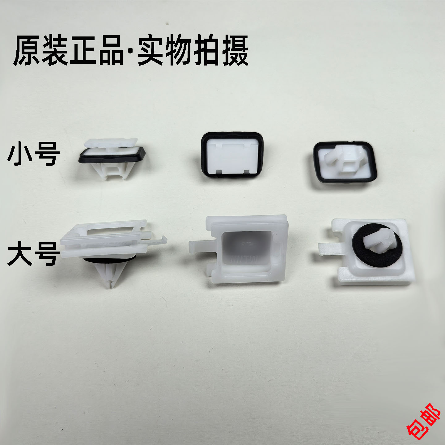 适配别克君威GS威朗ProGS侧裙边下边梁护板门槛下裙边护板卡扣子