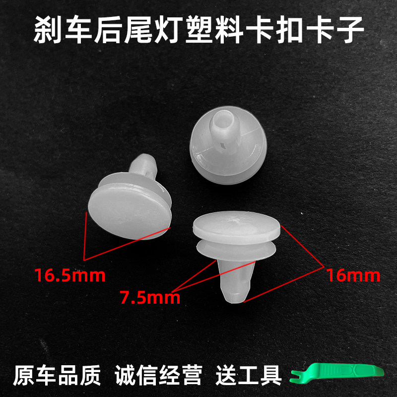 现代悦动瑞纳索纳塔八代朗动领动名图后尾灯固定卡扣卡子尼龙材质