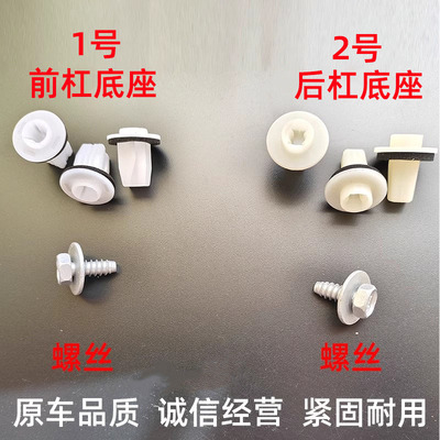 适用日产天籁轩逸阳光蓝鸟逍客楼兰骐达前后保险杠螺丝母底座卡扣