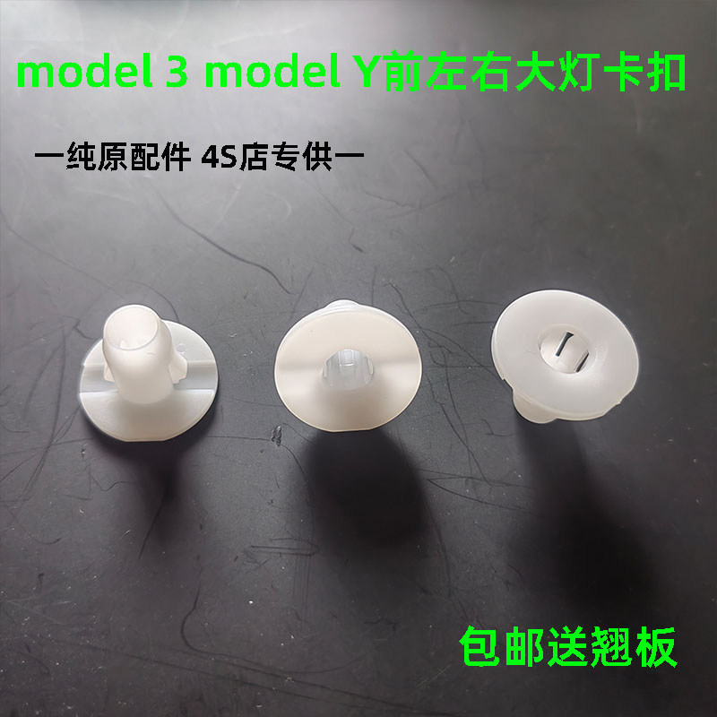 适用特斯拉Model3ModelY左右前大灯固定底座卡扣毛豆3Y前照灯卡子