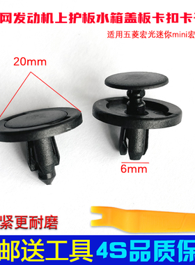 适用五菱宏光迷你miniPLUS中网发动机上护板水箱盖板卡扣卡子通用