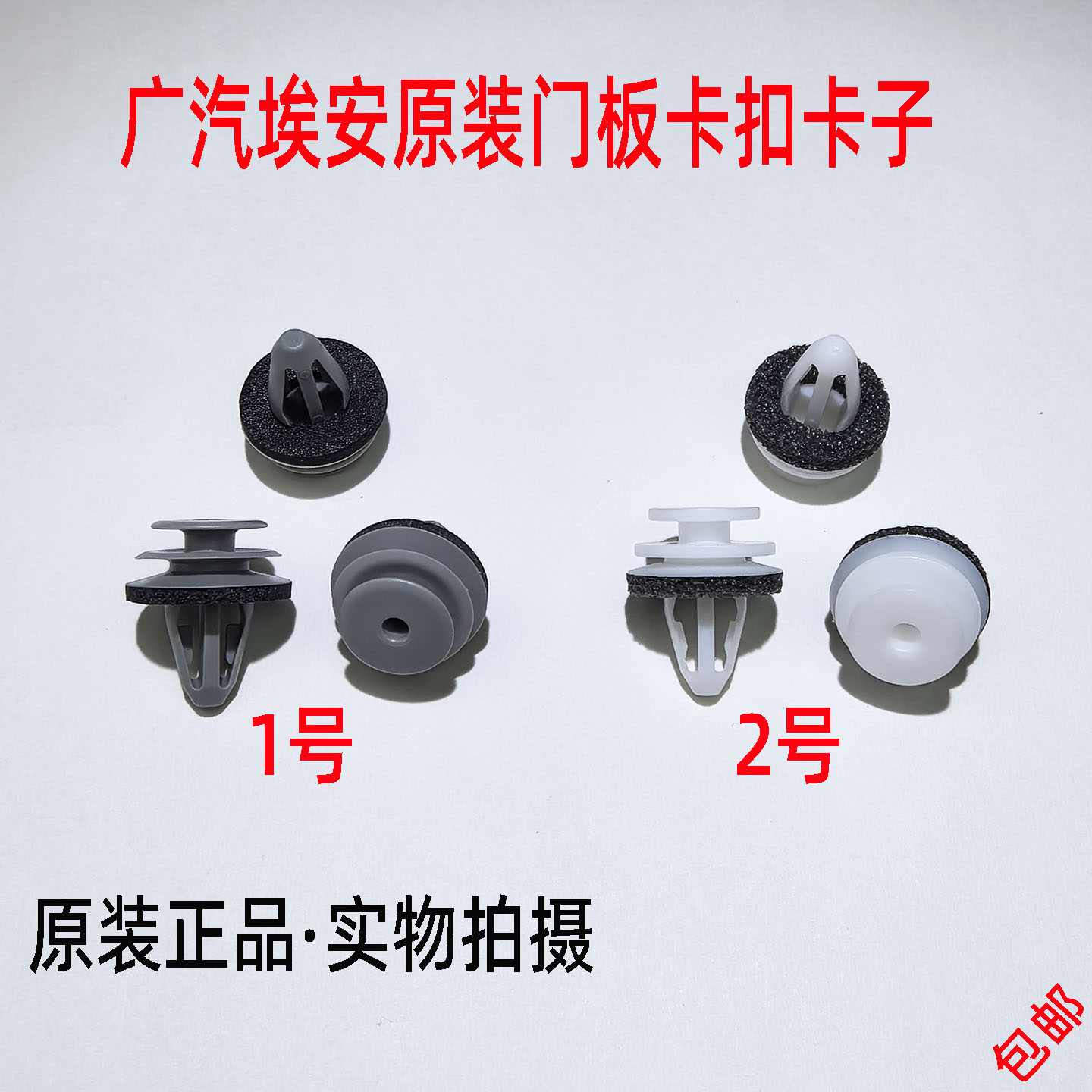 适配广汽埃安AINS AIONY AIONV AIONLX门板卡扣车门内饰板卡子