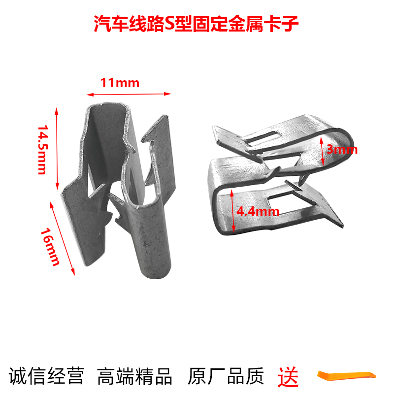 汽车线路固定S型金属夹片 固定线束电线卡金属卡扣卡子装饰条卡子