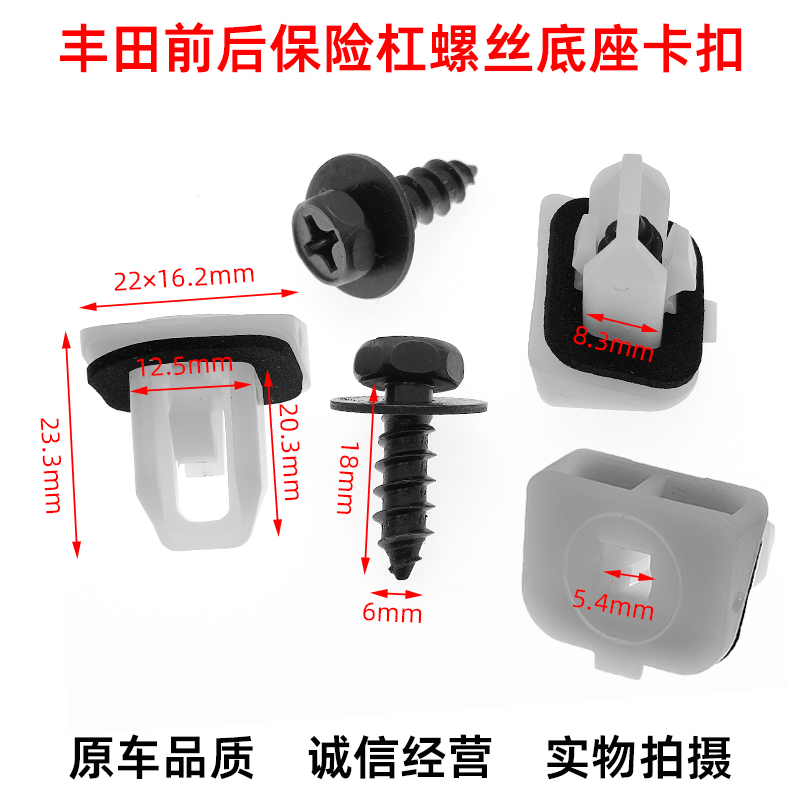 适配丰田05-14年12代13代皇冠锐志凌志前后保险杠螺丝底座卡扣子