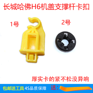 哈弗H2S机盖支撑杆卡扣 适用长城哈佛H6酷派COUPE 引擎盖撑杆卡子