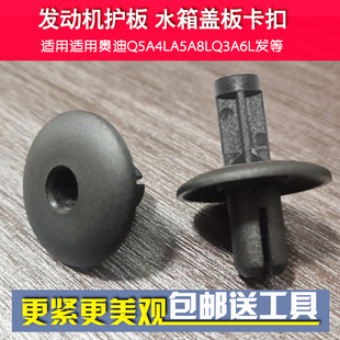 奥迪发动机前端护板卡子前杠TT水箱上盖板卡扣Q5A4LA5A8LQ3A6L