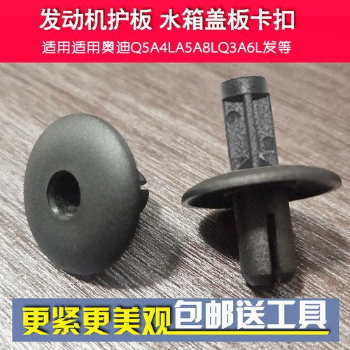 奥迪发动机前端护板卡子前杠TT水箱上盖板卡扣Q5A4LA5A8LQ3A6L