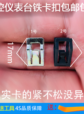 适用奥迪A4LA4A3A5A6LA7Q7Q5Q3仪表盘中控台导航内饰板铁卡扣卡子