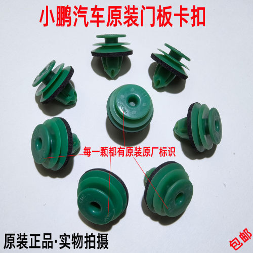 适配小鹏G3 G6 G7 G9 P5 P7 X9 M03汽车门板内衬板内饰板卡扣卡子