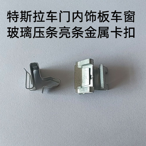 特斯拉车门板内饰玻璃压条
