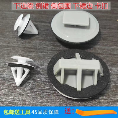 适配一汽奔腾T77T99B30B50B70X40X80门槛侧裙边下边梁卡扣卡子