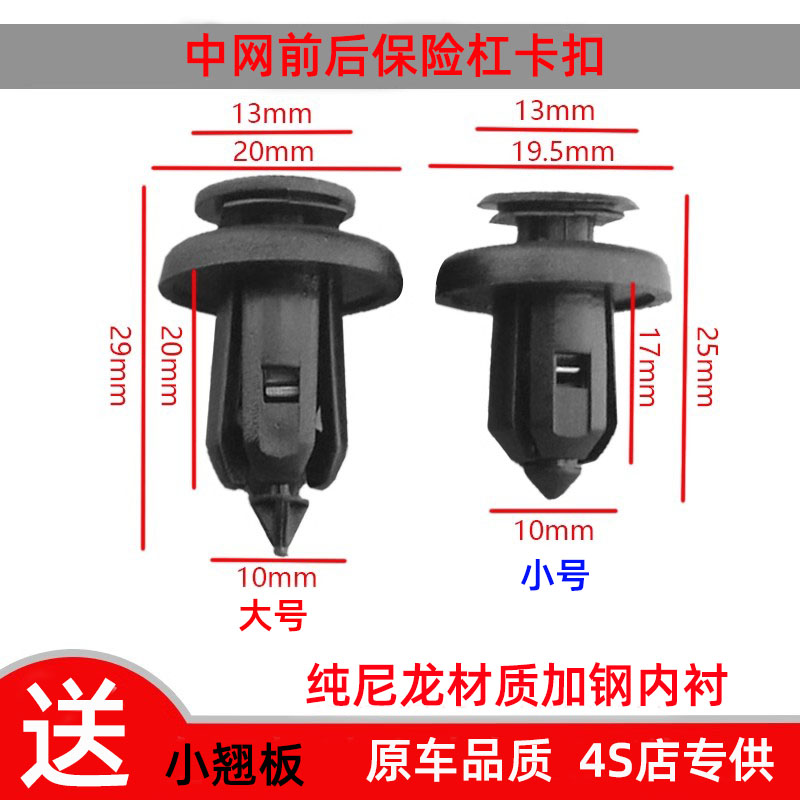 适配本田雅阁思域飞度奥德赛锋范CRV前后保险杠中网汽车卡扣卡子