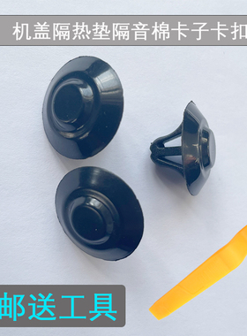 奔驰W204W204W212W213X253X204凌特威霆机盖隔热垫隔音棉卡子卡扣