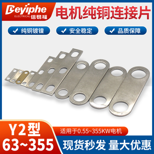 电机接线板Y2连接片铜片YE2电动机搭桥连片YX3马达电机接线端子