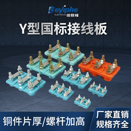国标加厚电机接线板Y80-355