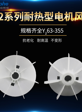 耐热加厚Y2YB2YE2型4级6级8级电机塑料风叶电动机降温扇叶轮尾叶