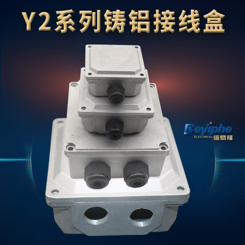 铝接线盒防水耐腐蚀BEYIPHE